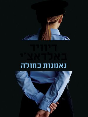 cover image of נאמנות כחולה (True Blue)
